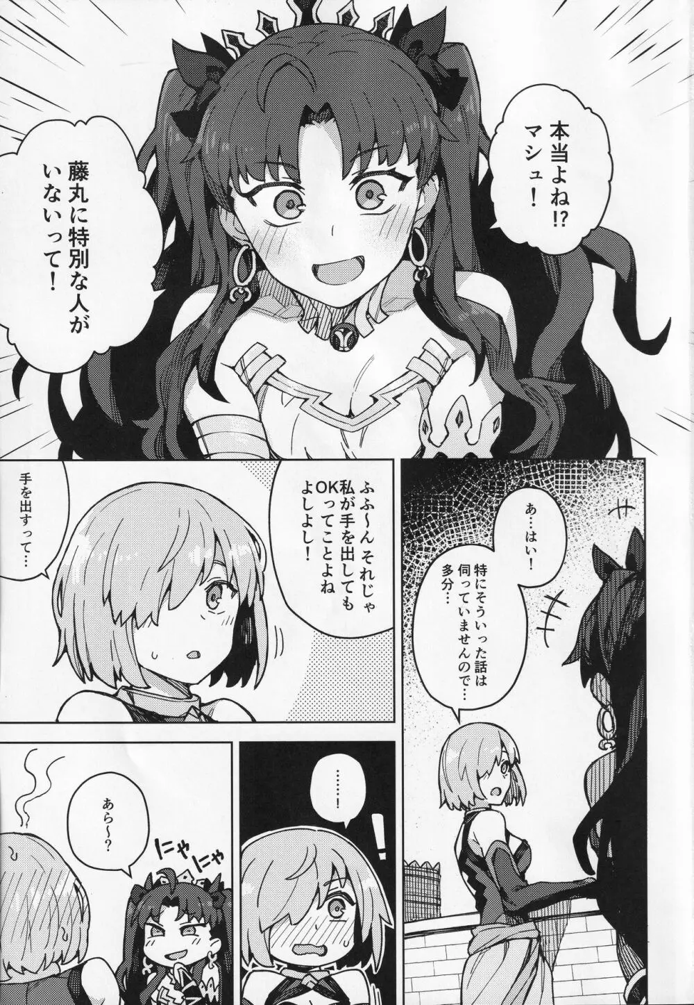 駄女神注意報 Page.2