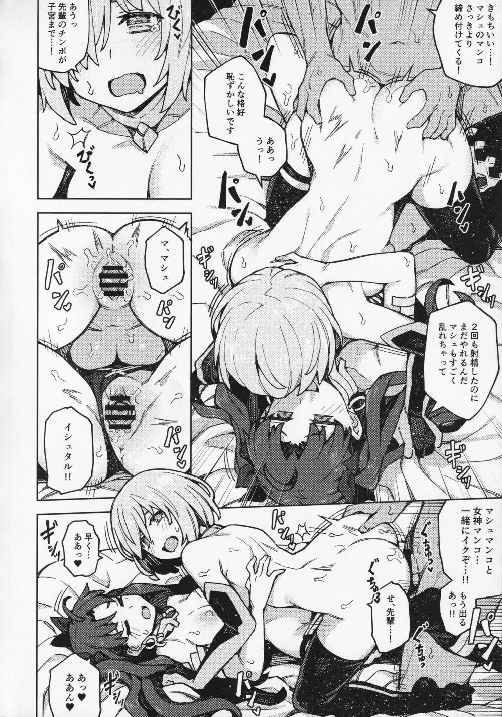 駄女神注意報 Page.21