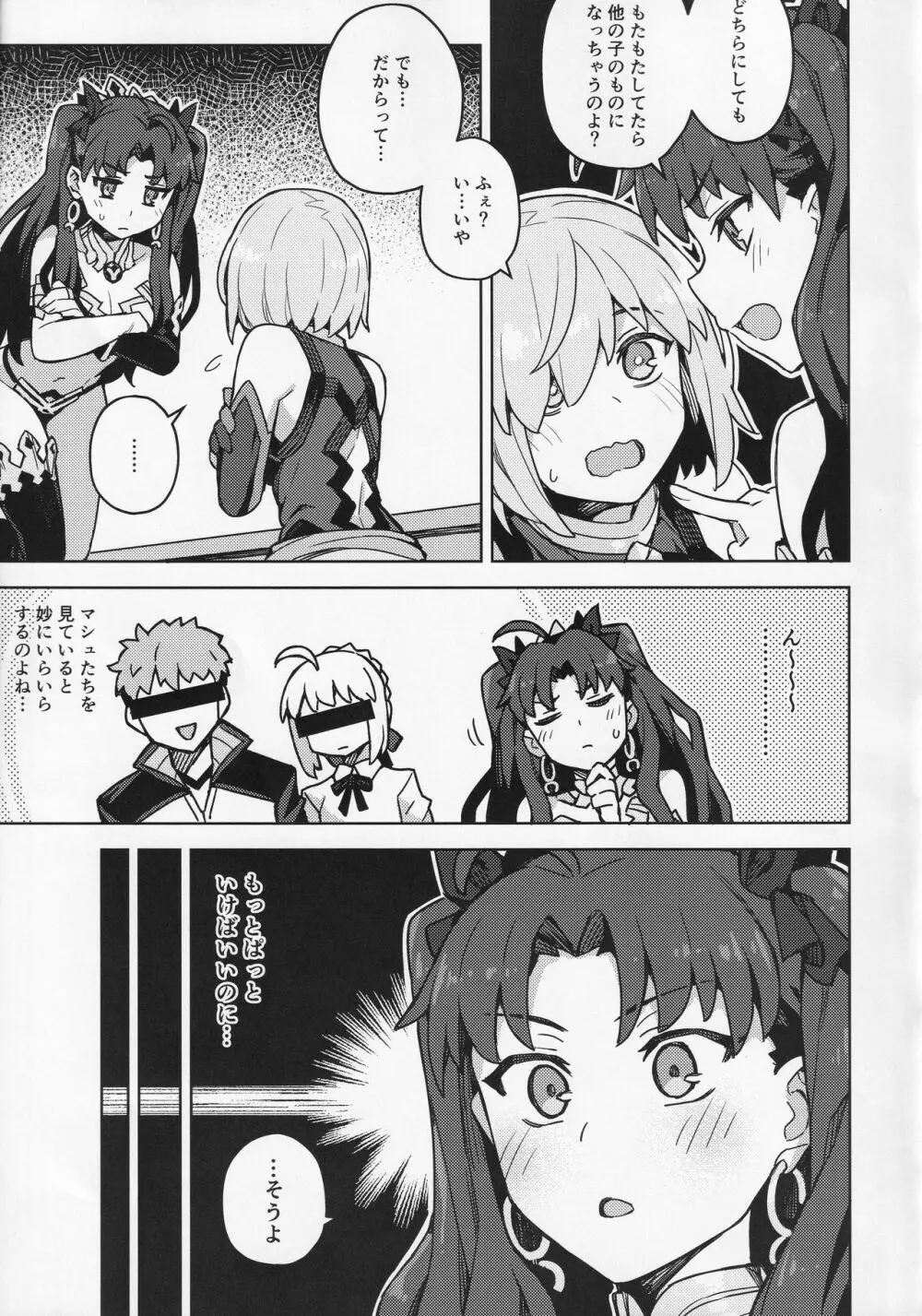 駄女神注意報 Page.4