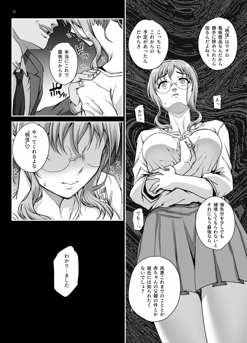 カレシにナイショで5 ...デキちゃいました。 Page.16