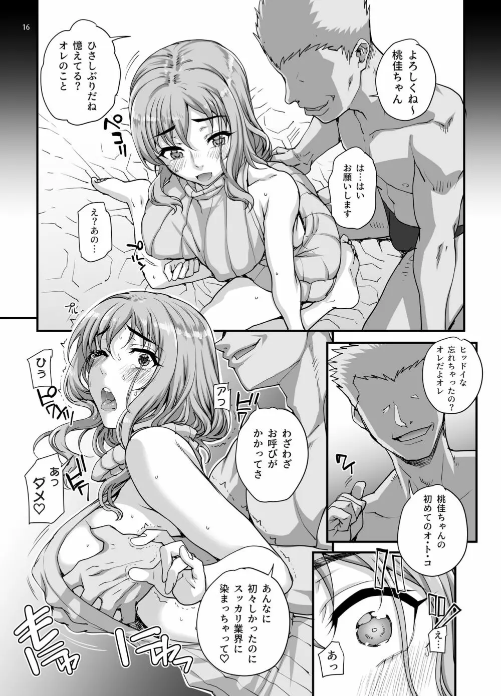 カレシにナイショで5 ...デキちゃいました。 Page.17