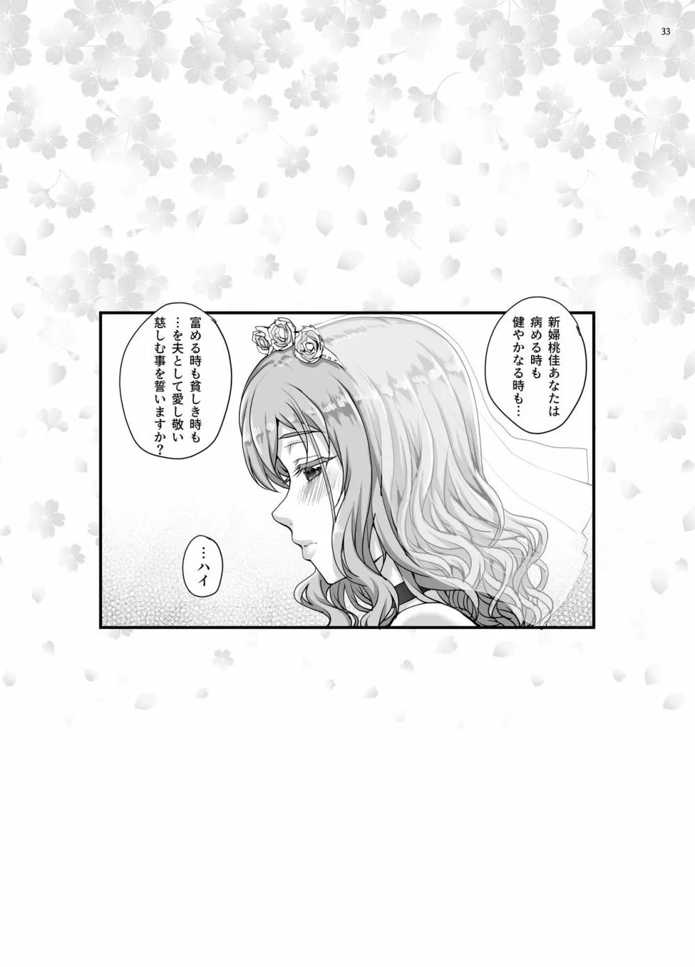 カレシにナイショで5 ...デキちゃいました。 Page.34