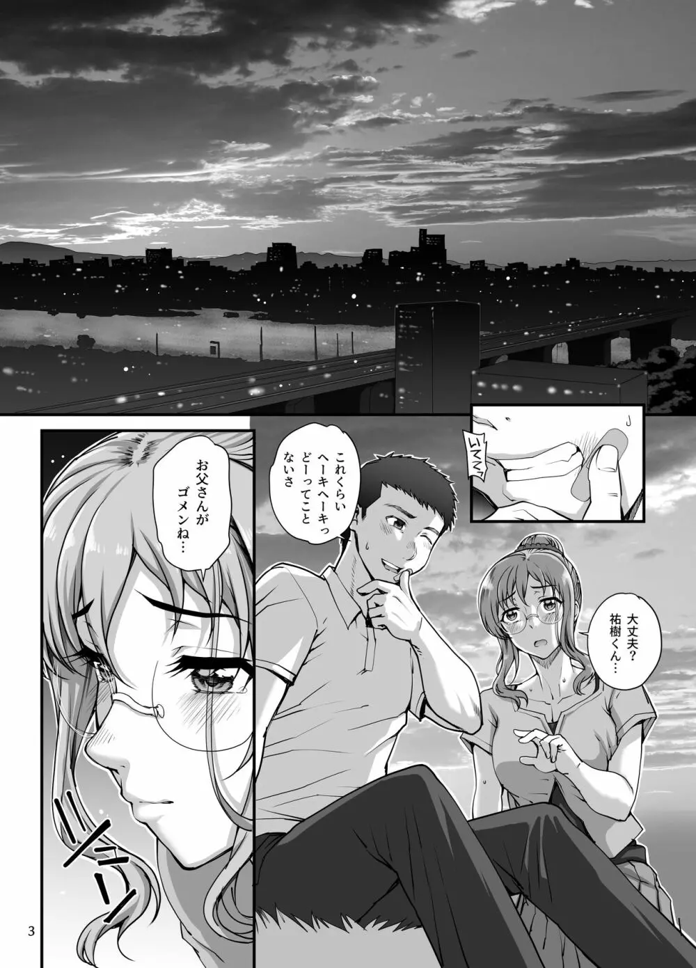 カレシにナイショで5 ...デキちゃいました。 Page.4