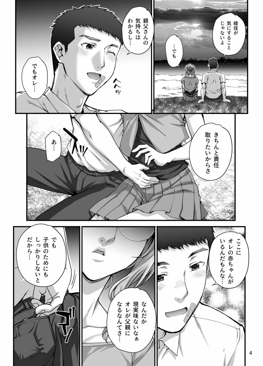 カレシにナイショで5 ...デキちゃいました。 Page.5