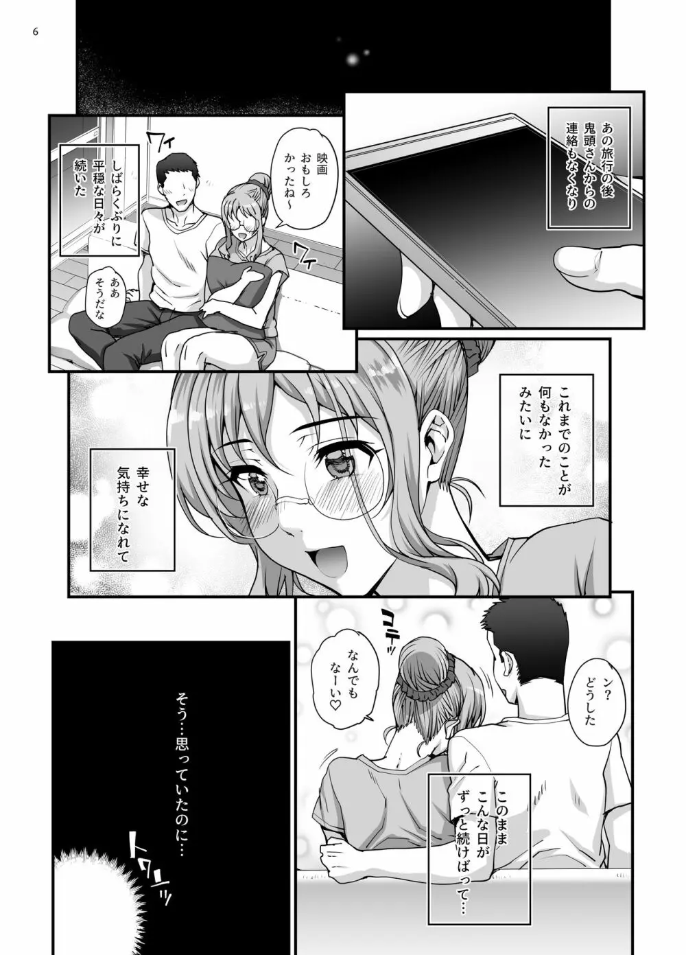 カレシにナイショで5 ...デキちゃいました。 Page.7