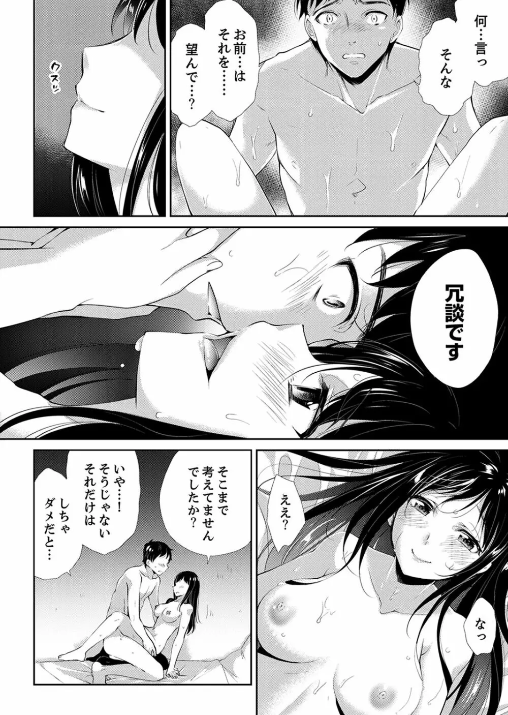 「先生、私を慰めてください…」～少女の純潔を散らした夜【完全版】 Page.104