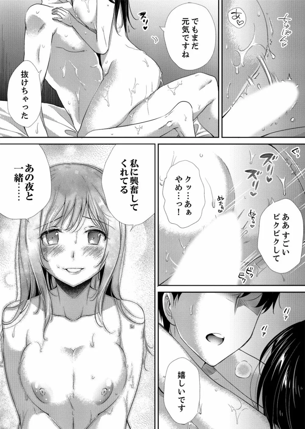 「先生、私を慰めてください…」～少女の純潔を散らした夜【完全版】 Page.105