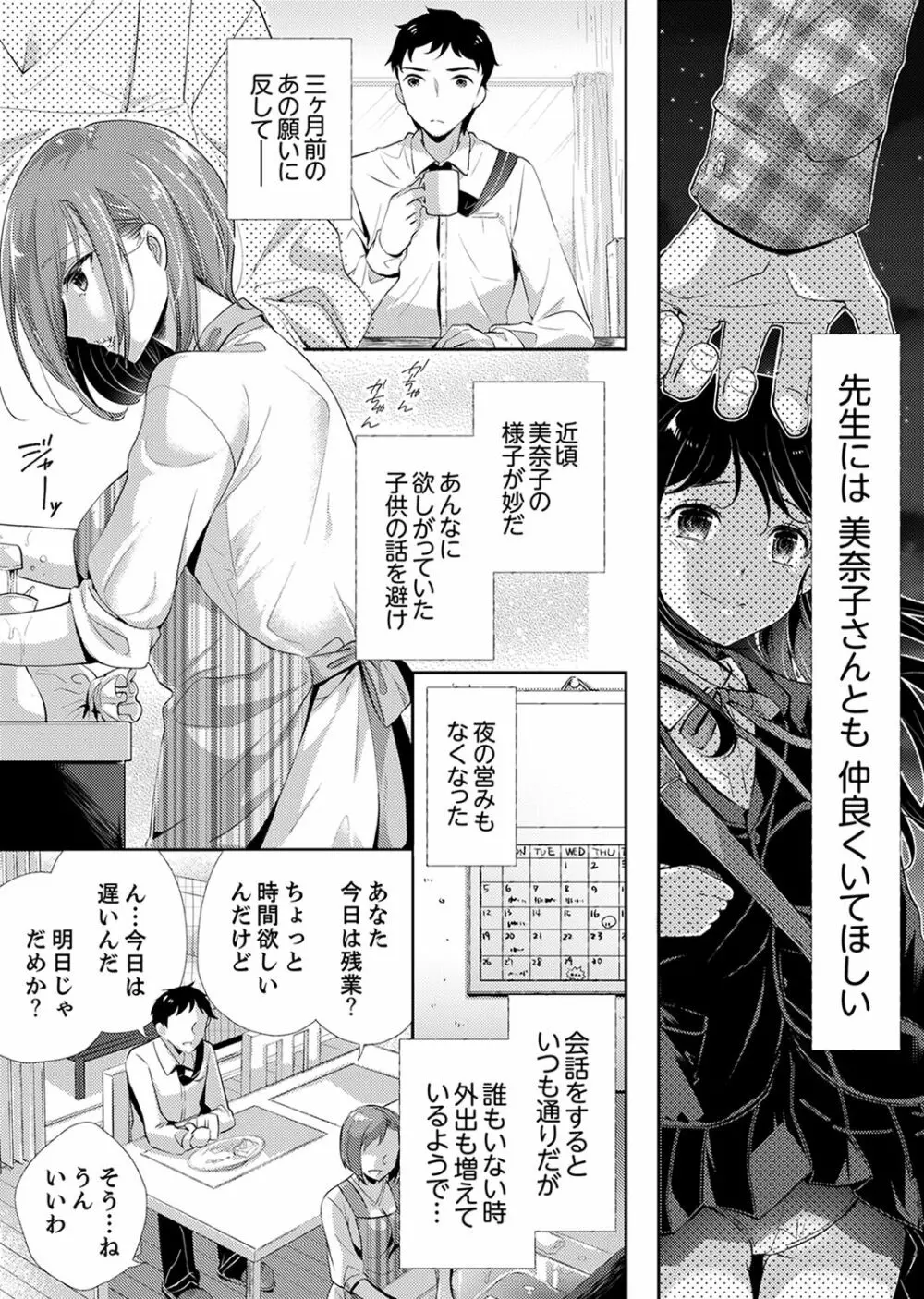 「先生、私を慰めてください…」～少女の純潔を散らした夜【完全版】 Page.113