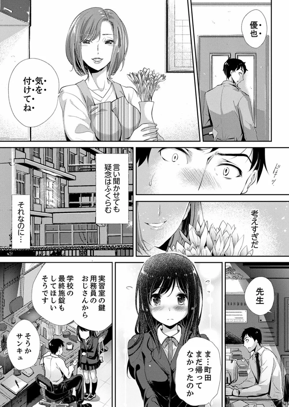 「先生、私を慰めてください…」～少女の純潔を散らした夜【完全版】 Page.114