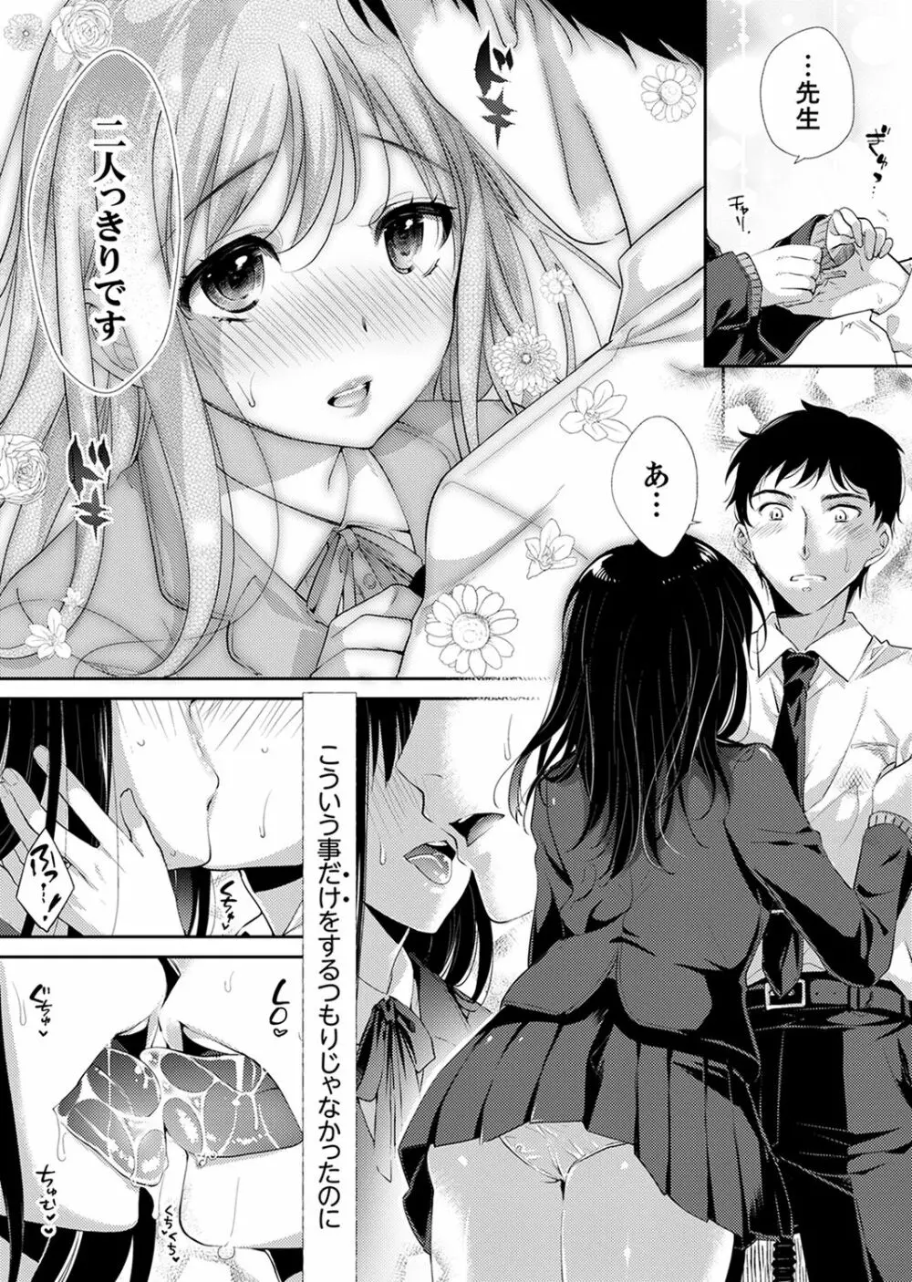 「先生、私を慰めてください…」～少女の純潔を散らした夜【完全版】 Page.115