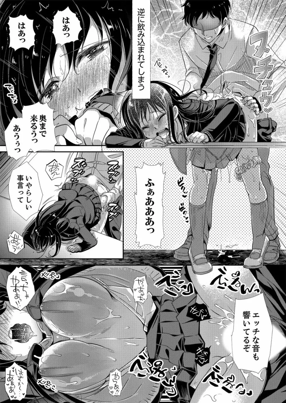 「先生、私を慰めてください…」～少女の純潔を散らした夜【完全版】 Page.117