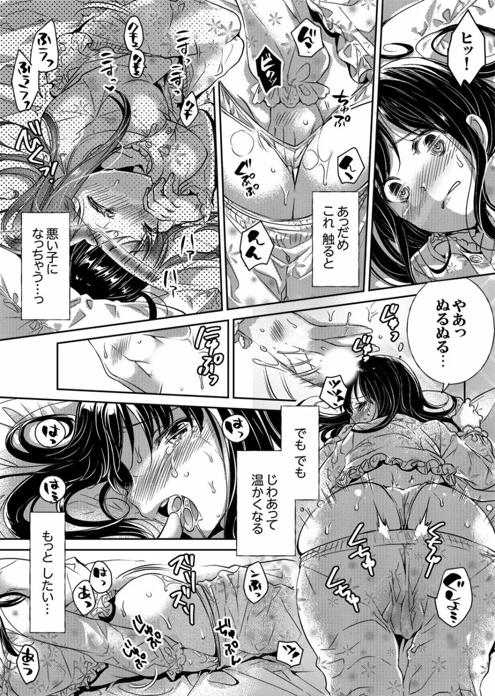 「先生、私を慰めてください…」～少女の純潔を散らした夜【完全版】 Page.12