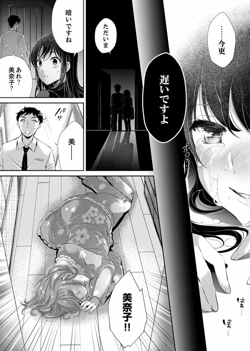 「先生、私を慰めてください…」～少女の純潔を散らした夜【完全版】 Page.120