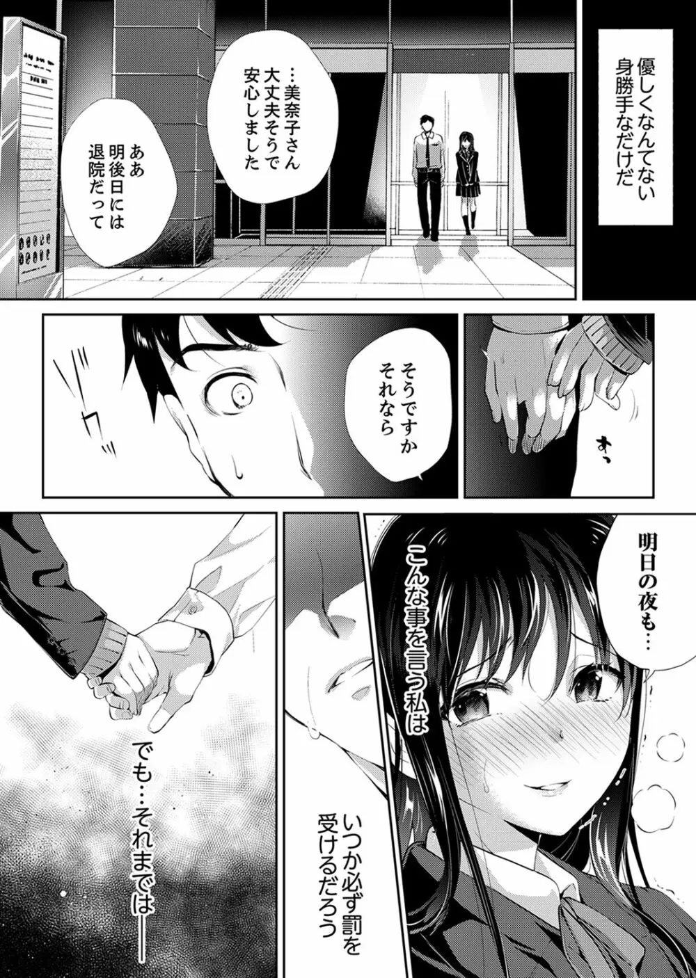 「先生、私を慰めてください…」～少女の純潔を散らした夜【完全版】 Page.122