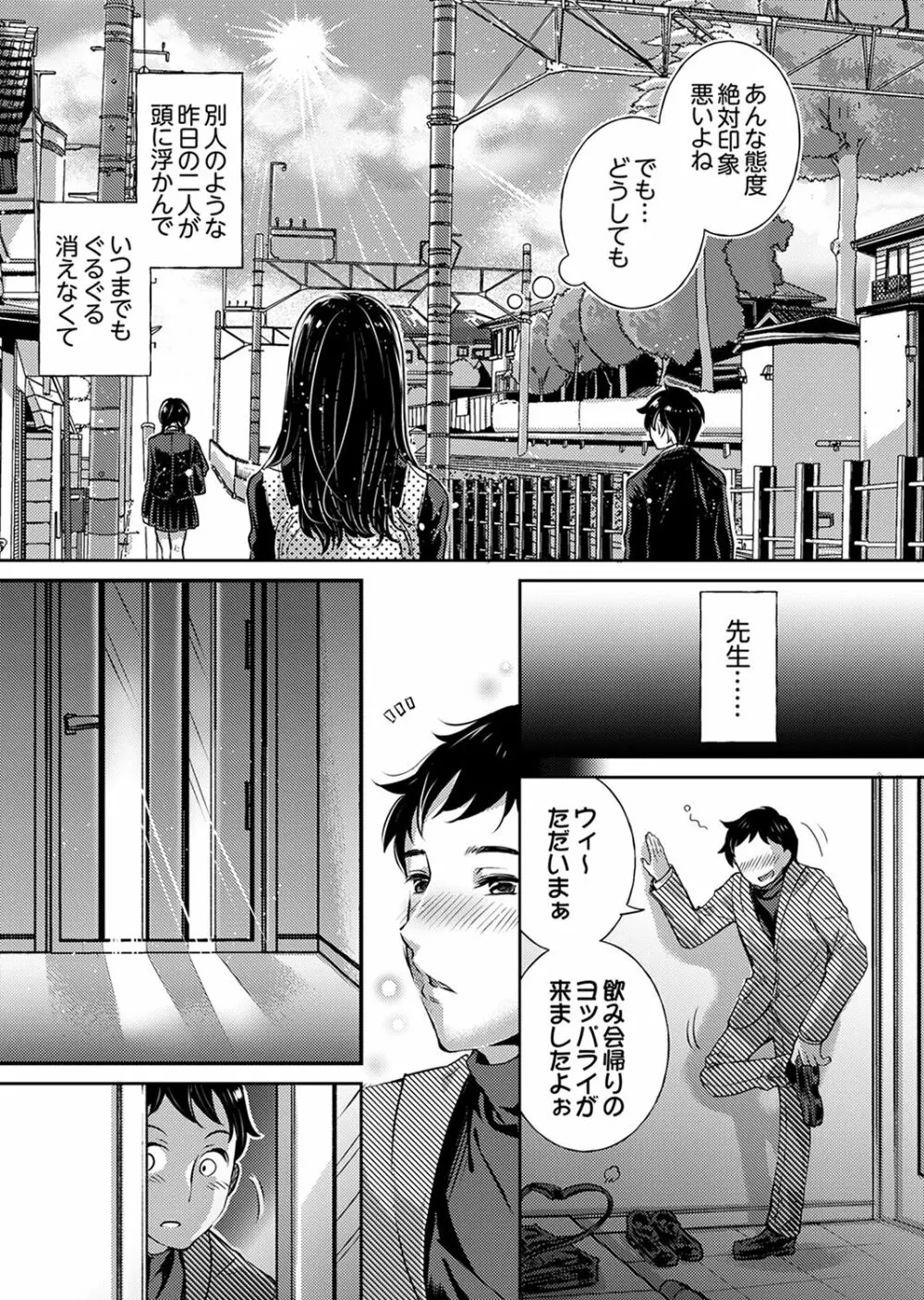 「先生、私を慰めてください…」～少女の純潔を散らした夜【完全版】 Page.17