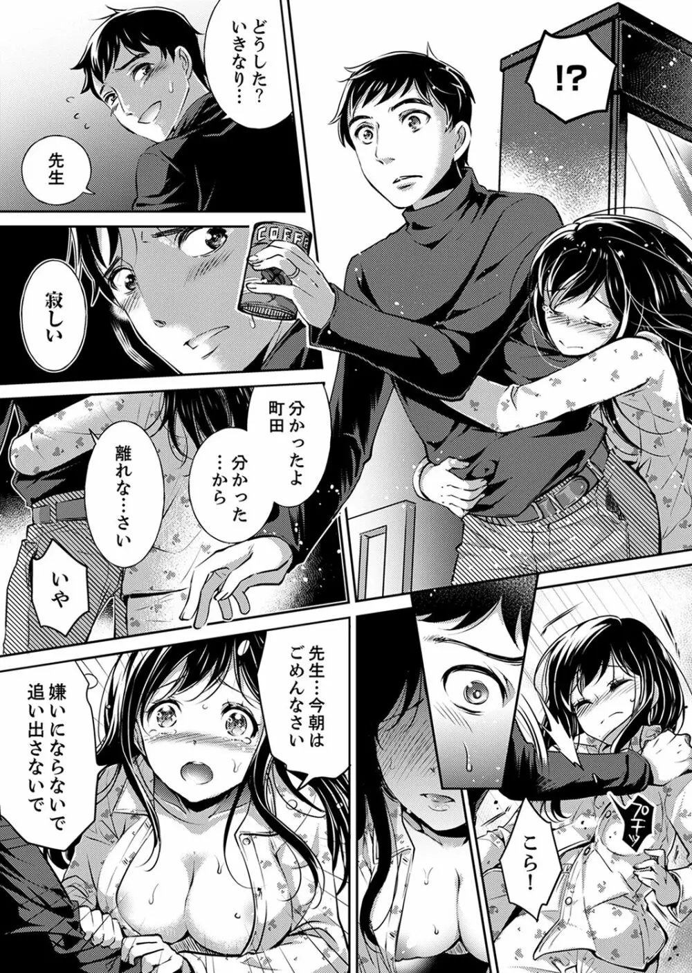 「先生、私を慰めてください…」～少女の純潔を散らした夜【完全版】 Page.19