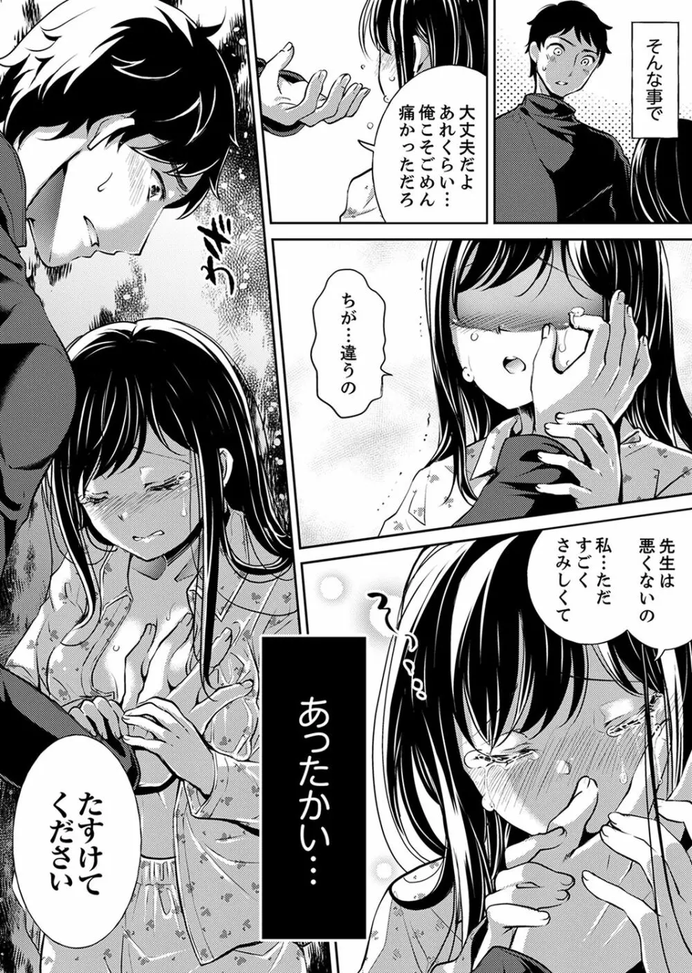 「先生、私を慰めてください…」～少女の純潔を散らした夜【完全版】 Page.20