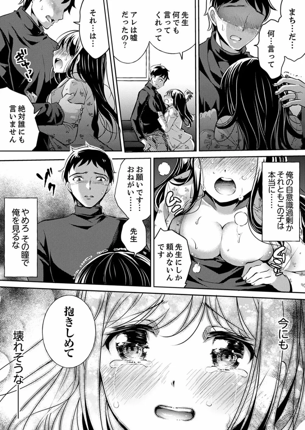 「先生、私を慰めてください…」～少女の純潔を散らした夜【完全版】 Page.21