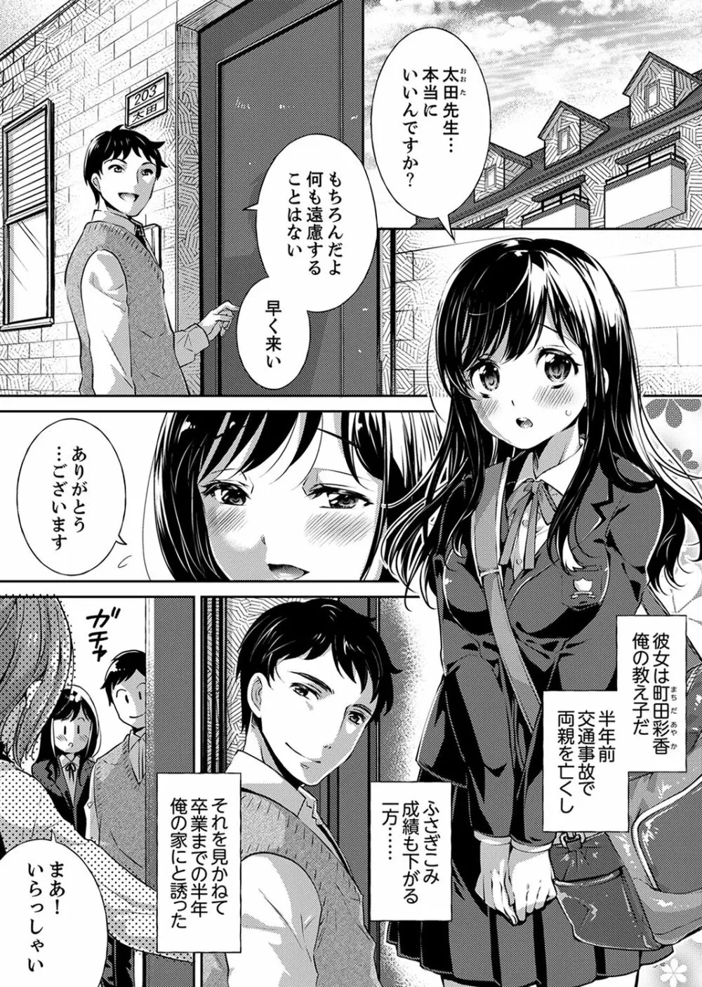 「先生、私を慰めてください…」～少女の純潔を散らした夜【完全版】 Page.3