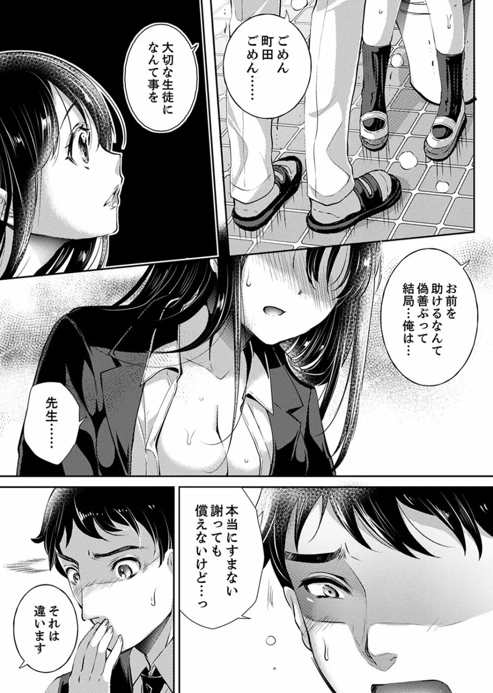 「先生、私を慰めてください…」～少女の純潔を散らした夜【完全版】 Page.45