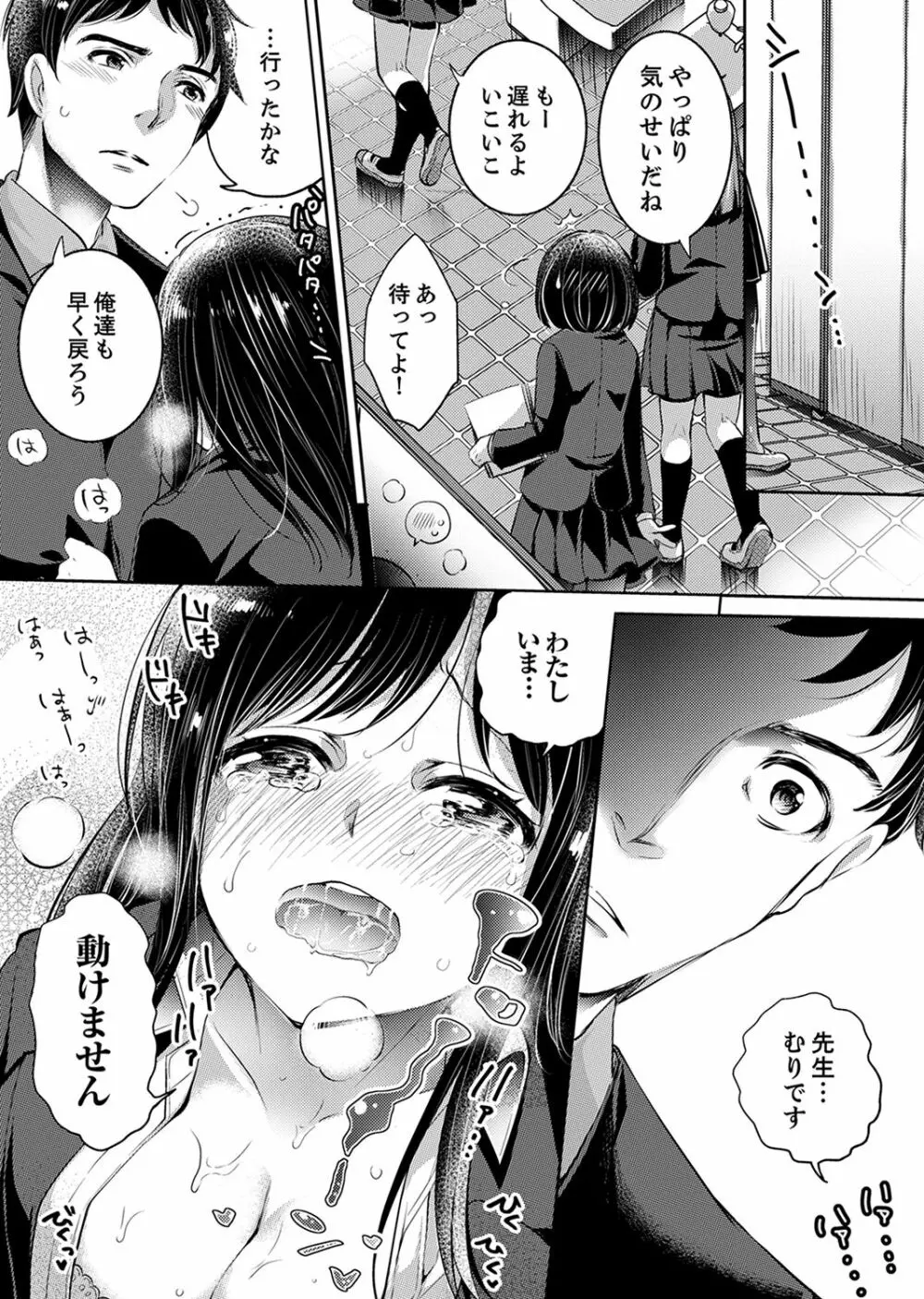 「先生、私を慰めてください…」～少女の純潔を散らした夜【完全版】 Page.49