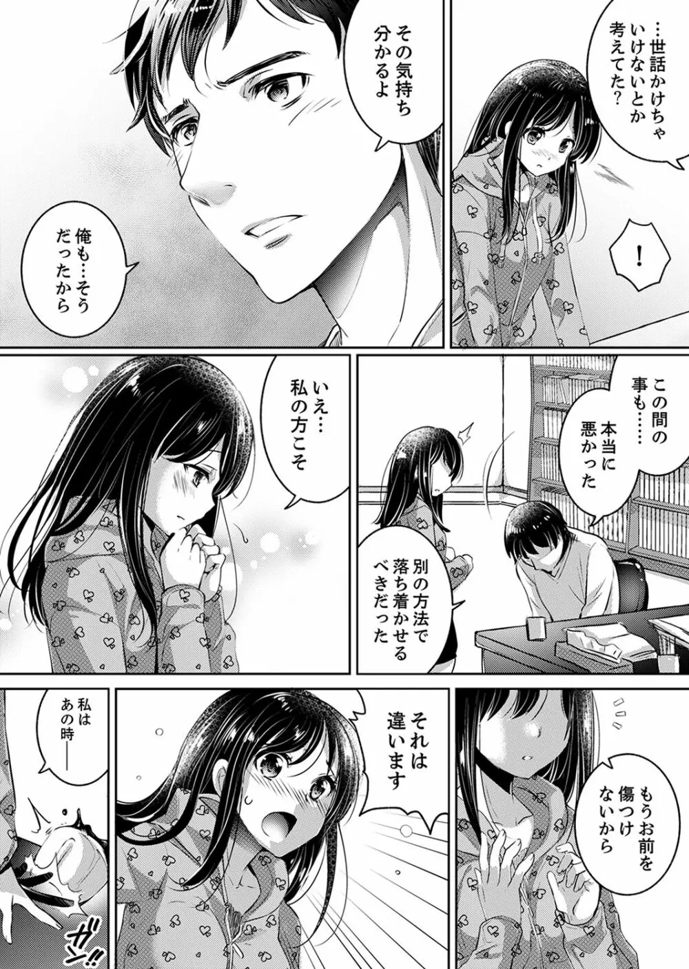 「先生、私を慰めてください…」～少女の純潔を散らした夜【完全版】 Page.57