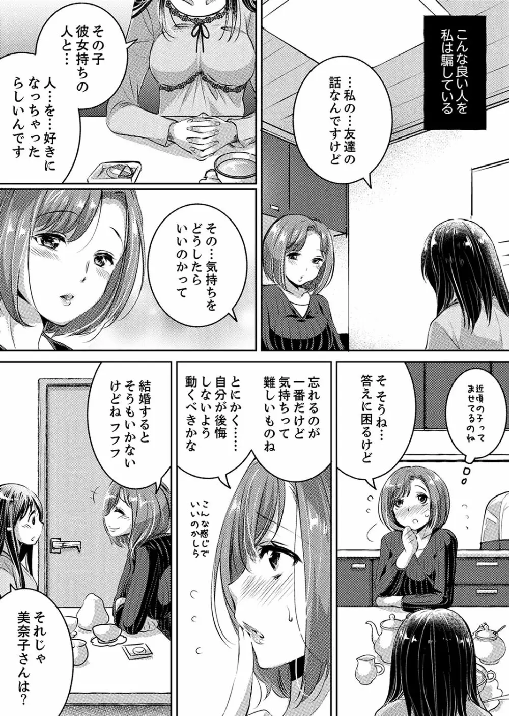 「先生、私を慰めてください…」～少女の純潔を散らした夜【完全版】 Page.64