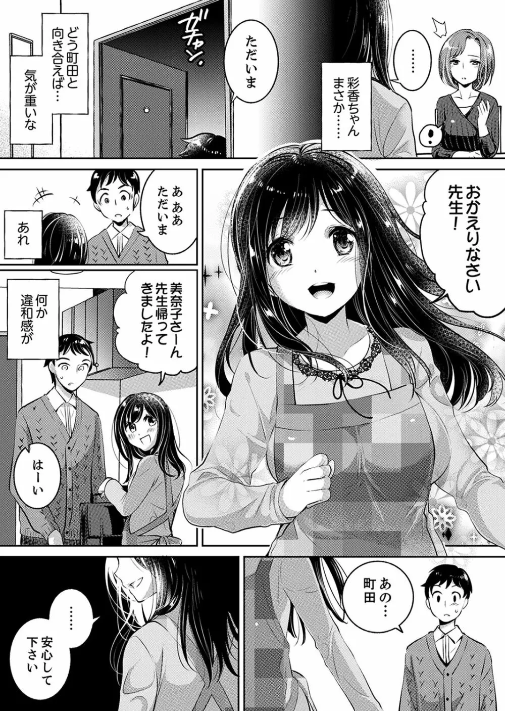 「先生、私を慰めてください…」～少女の純潔を散らした夜【完全版】 Page.66