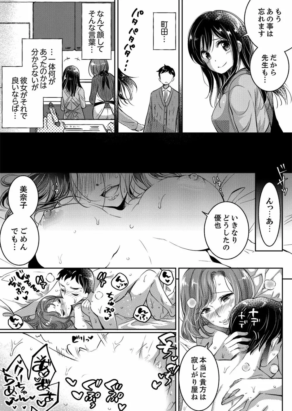 「先生、私を慰めてください…」～少女の純潔を散らした夜【完全版】 Page.67