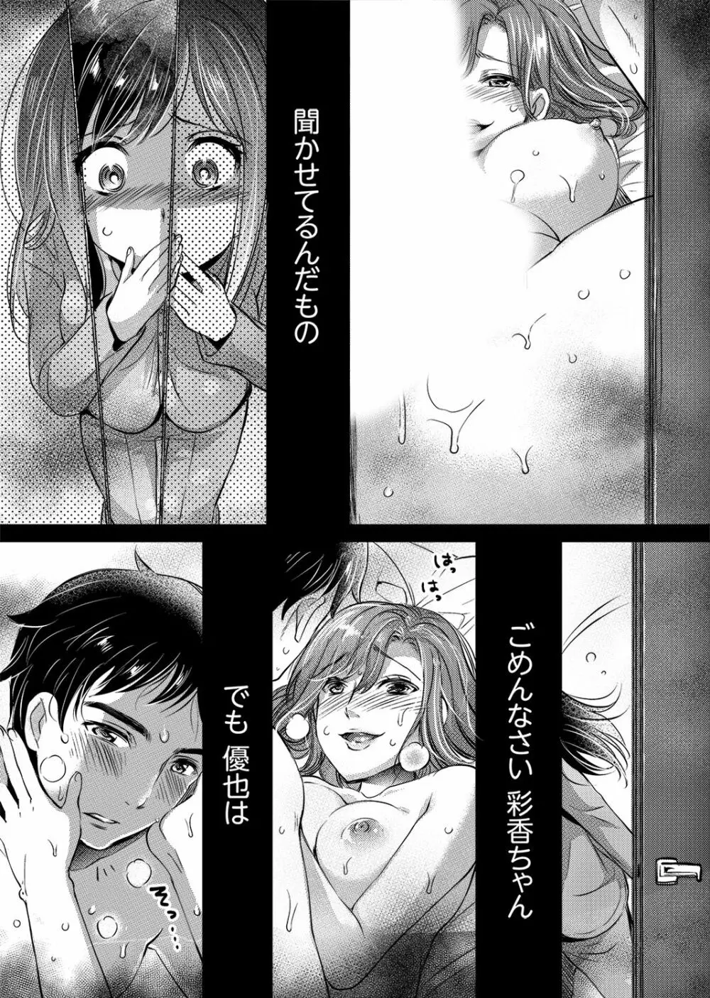 「先生、私を慰めてください…」～少女の純潔を散らした夜【完全版】 Page.70