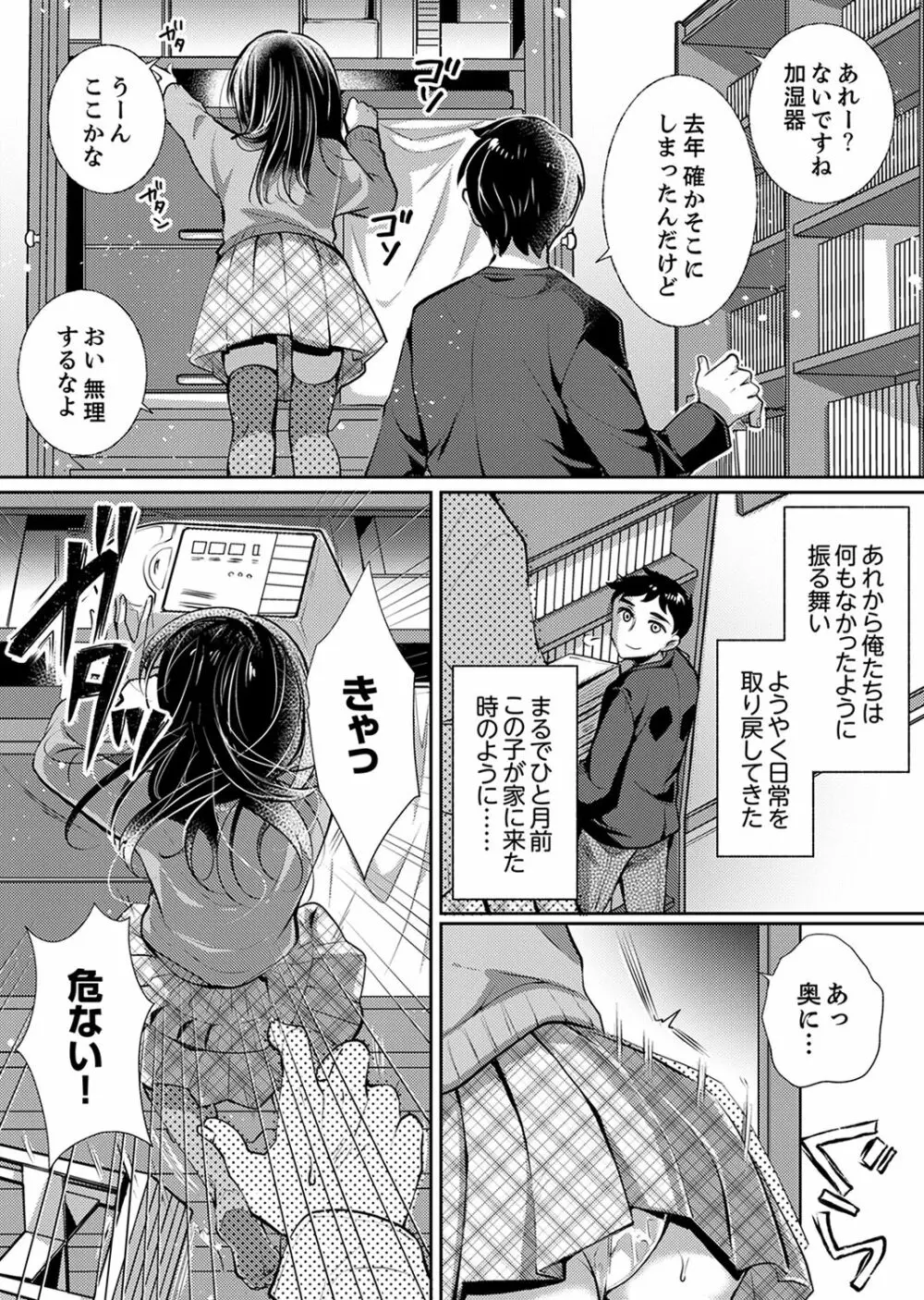 「先生、私を慰めてください…」～少女の純潔を散らした夜【完全版】 Page.73