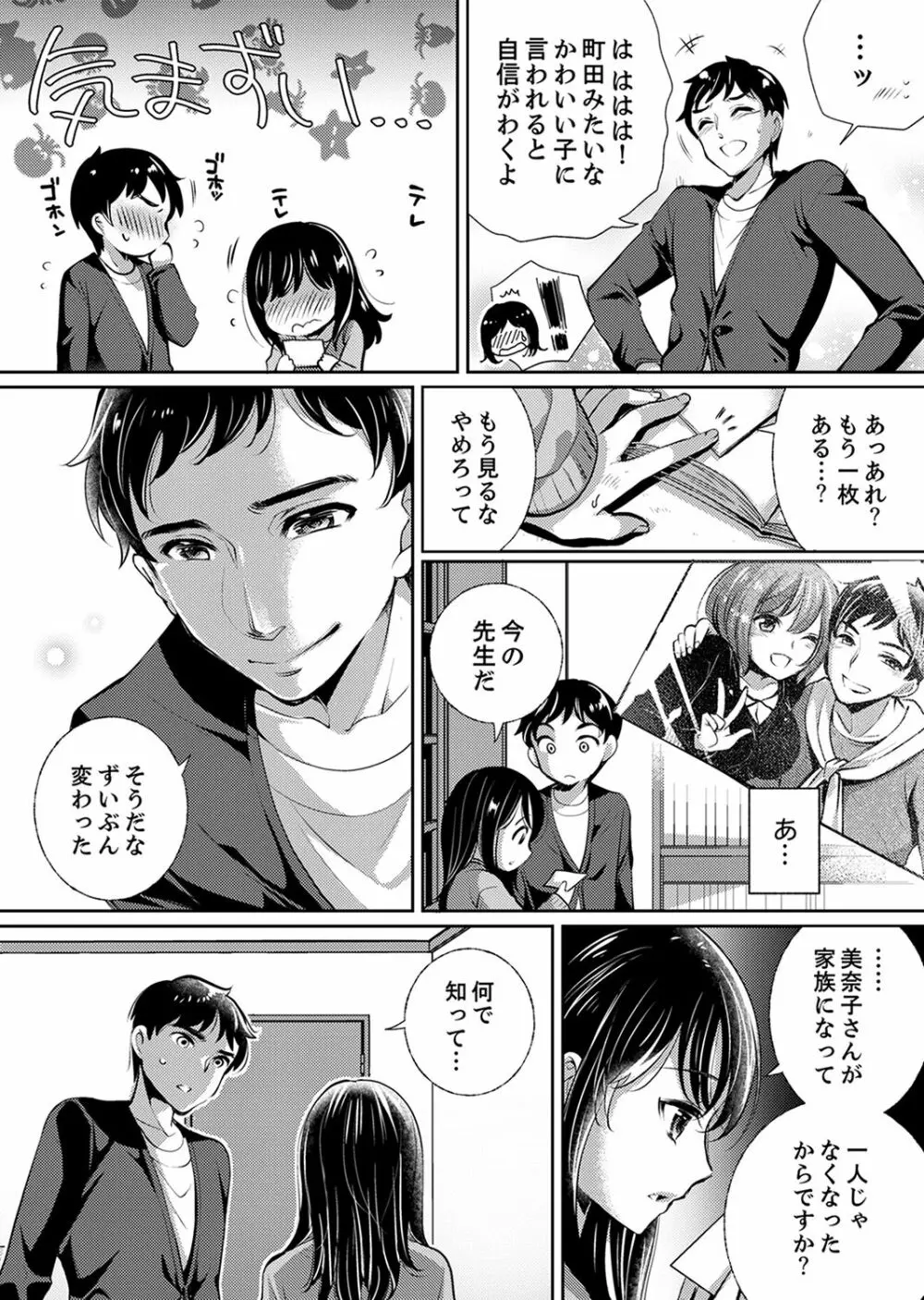 「先生、私を慰めてください…」～少女の純潔を散らした夜【完全版】 Page.75