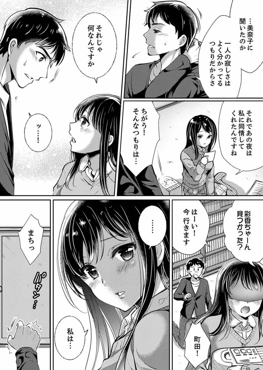 「先生、私を慰めてください…」～少女の純潔を散らした夜【完全版】 Page.76