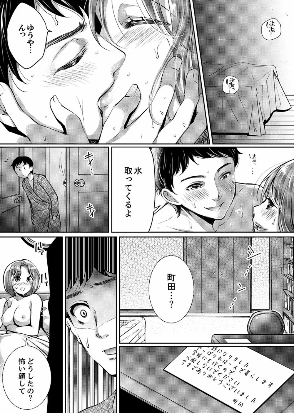 「先生、私を慰めてください…」～少女の純潔を散らした夜【完全版】 Page.83