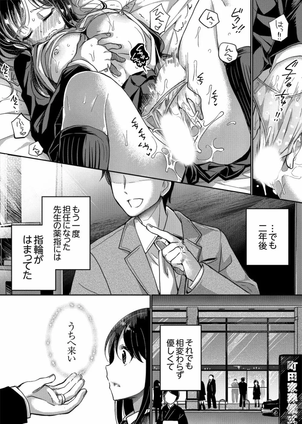 「先生、私を慰めてください…」～少女の純潔を散らした夜【完全版】 Page.86