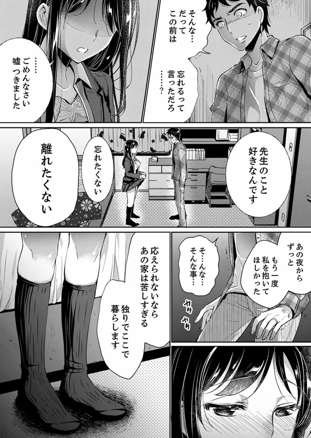 「先生、私を慰めてください…」～少女の純潔を散らした夜【完全版】 Page.93