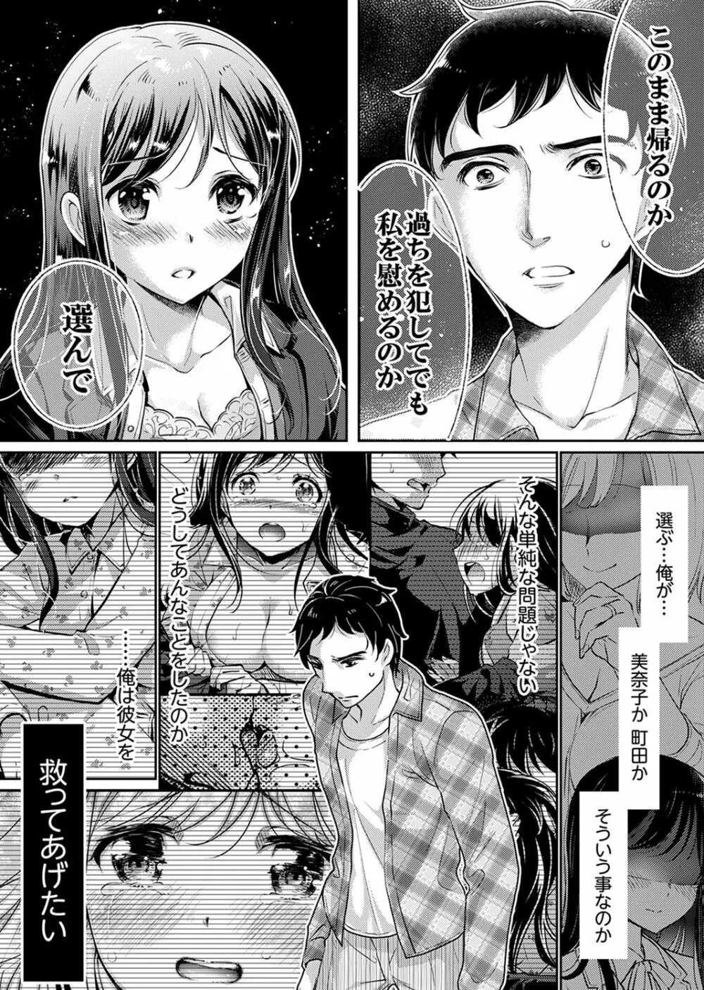 「先生、私を慰めてください…」～少女の純潔を散らした夜【完全版】 Page.94