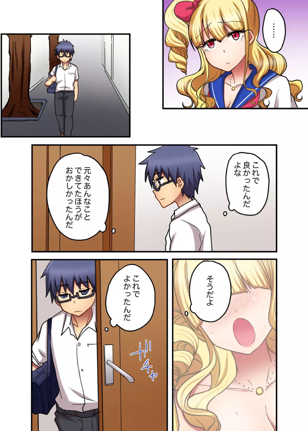 オモチャが挿入ってくるっ…!~今、幼馴染ギャルとエッチしてます【完全版】 Page.100