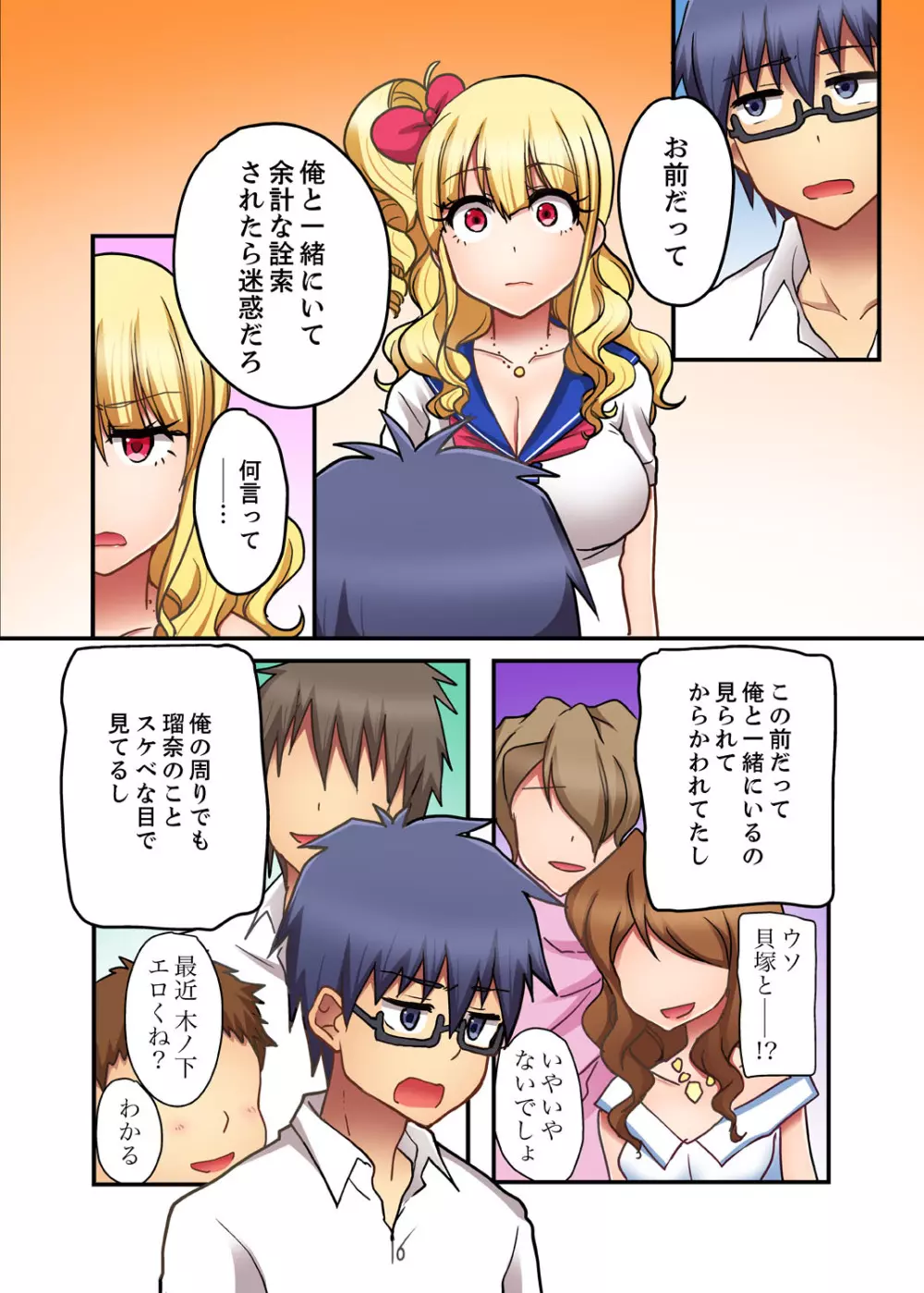 オモチャが挿入ってくるっ…!~今、幼馴染ギャルとエッチしてます【完全版】 Page.102