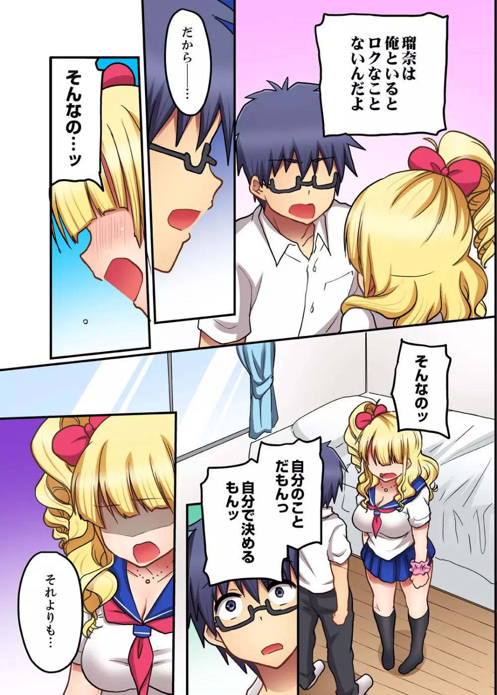 オモチャが挿入ってくるっ…!~今、幼馴染ギャルとエッチしてます【完全版】 Page.103