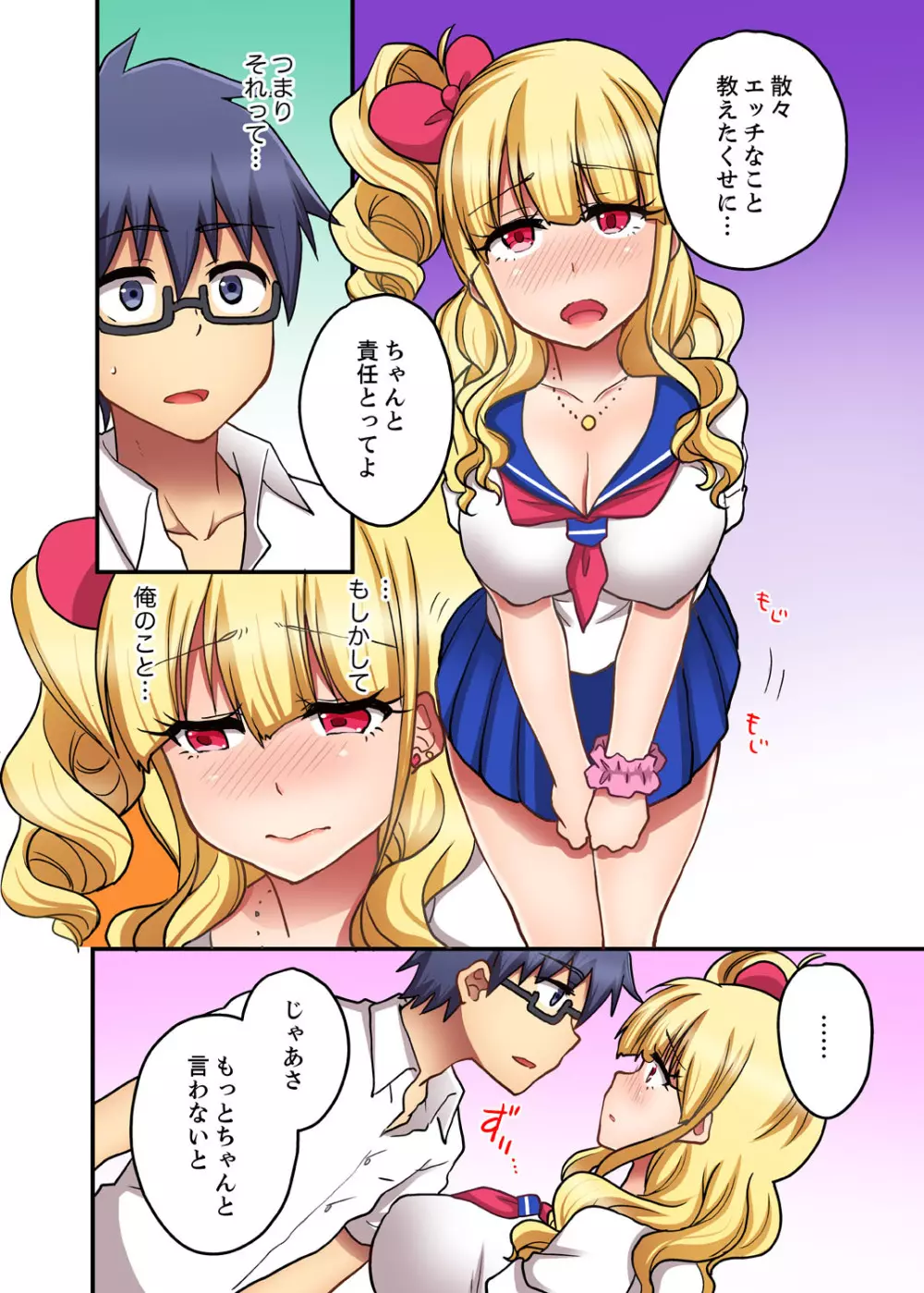 オモチャが挿入ってくるっ…!~今、幼馴染ギャルとエッチしてます【完全版】 Page.104