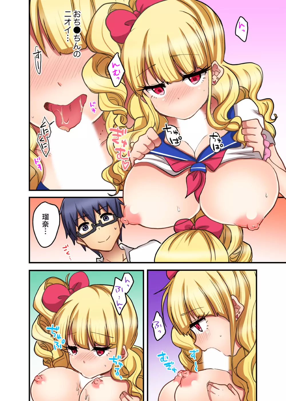 オモチャが挿入ってくるっ…!~今、幼馴染ギャルとエッチしてます【完全版】 Page.106