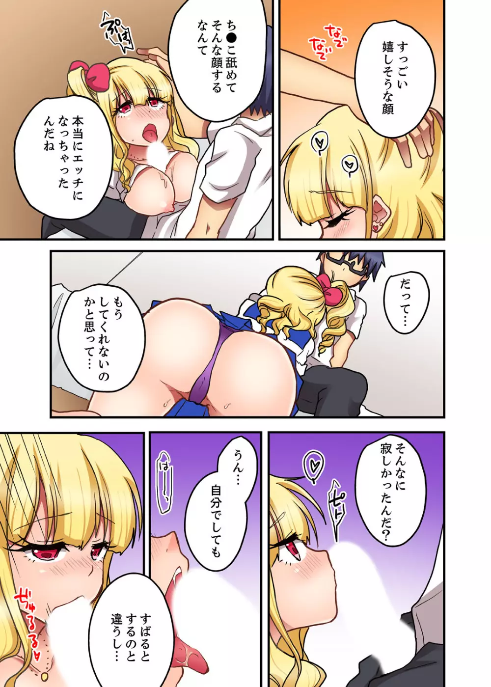 オモチャが挿入ってくるっ…!~今、幼馴染ギャルとエッチしてます【完全版】 Page.107