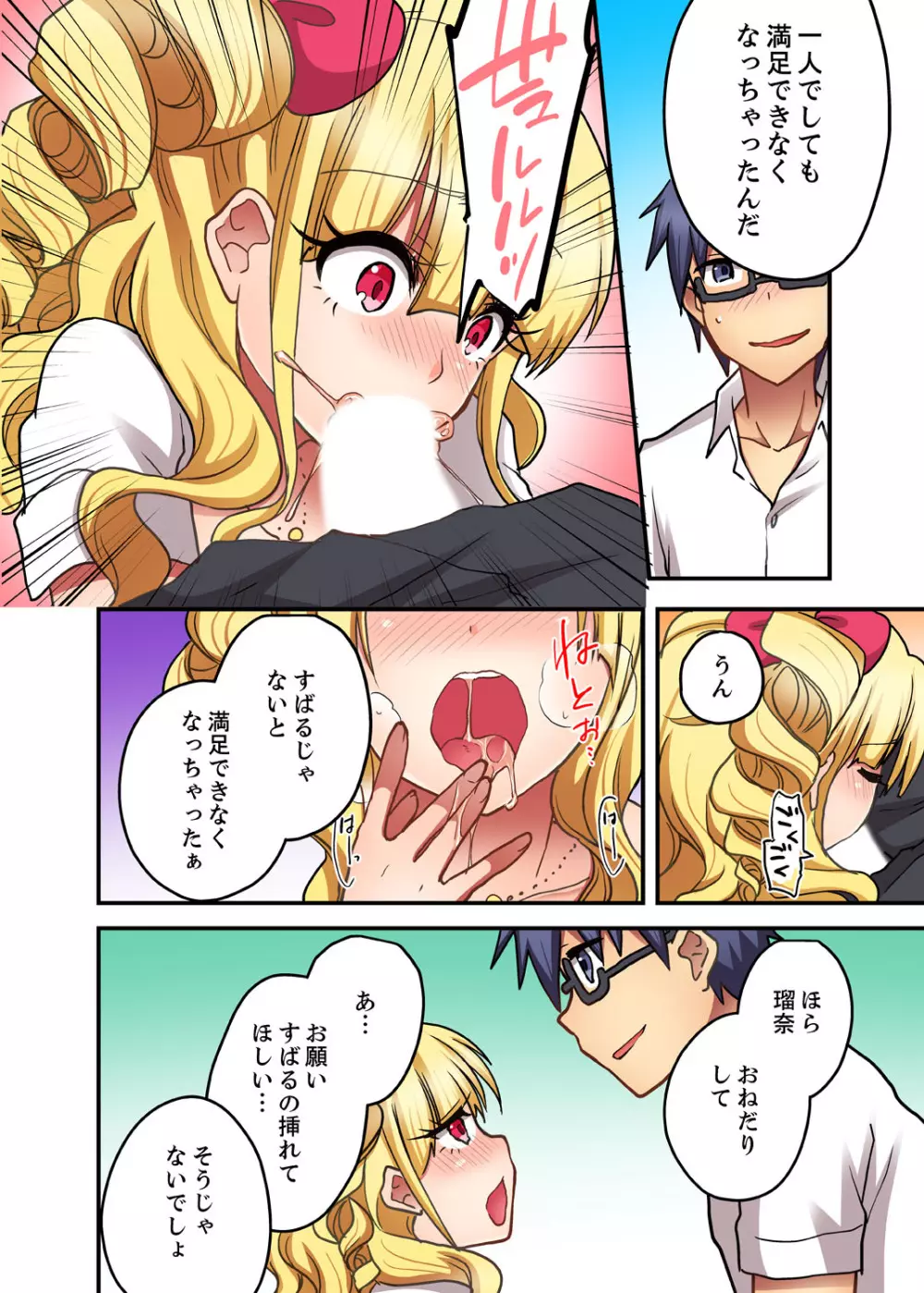 オモチャが挿入ってくるっ…!~今、幼馴染ギャルとエッチしてます【完全版】 Page.108