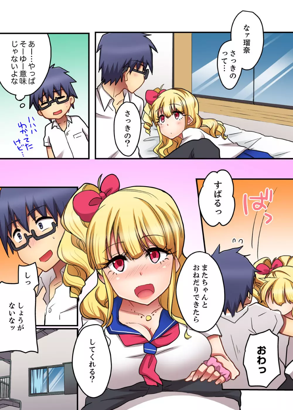 オモチャが挿入ってくるっ…!~今、幼馴染ギャルとエッチしてます【完全版】 Page.122
