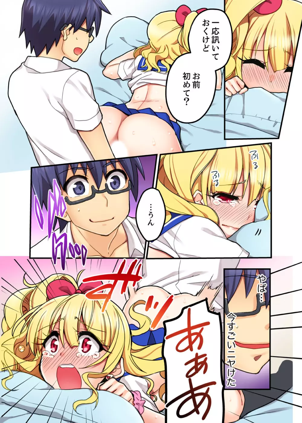 オモチャが挿入ってくるっ…!~今、幼馴染ギャルとエッチしてます【完全版】 Page.18