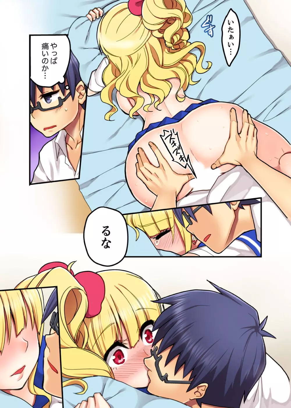 オモチャが挿入ってくるっ…!~今、幼馴染ギャルとエッチしてます【完全版】 Page.19