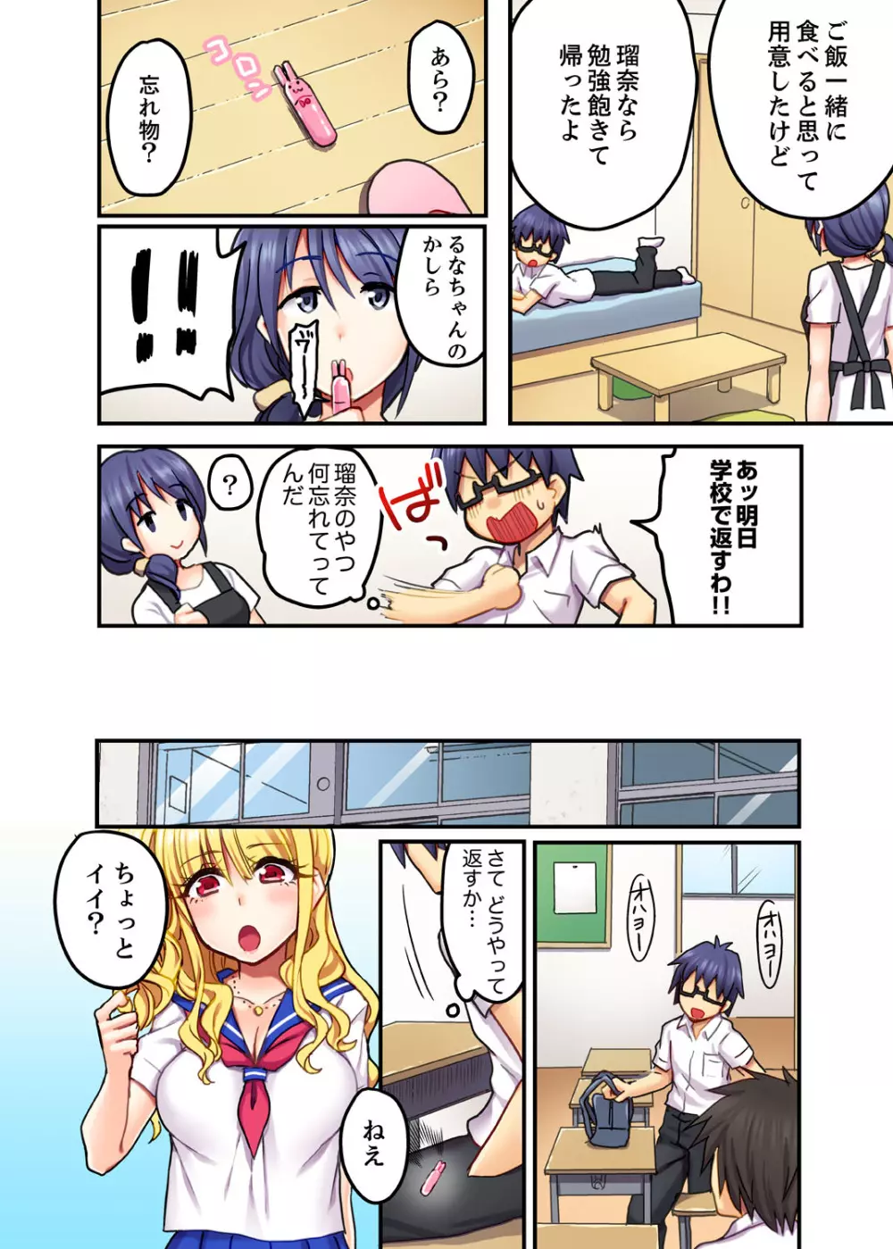 オモチャが挿入ってくるっ…!~今、幼馴染ギャルとエッチしてます【完全版】 Page.26