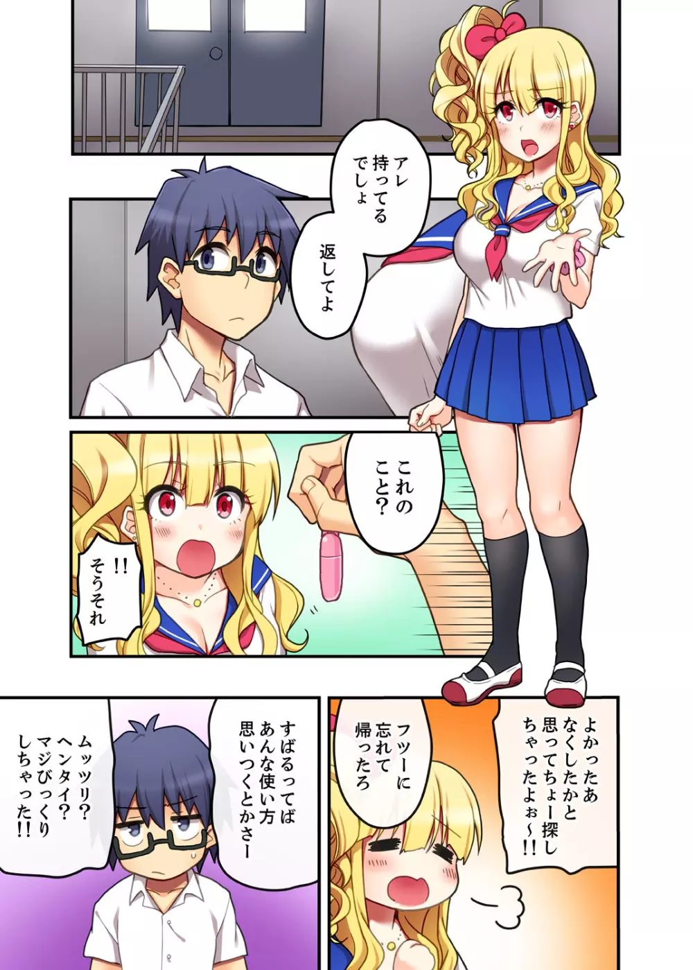 オモチャが挿入ってくるっ…!~今、幼馴染ギャルとエッチしてます【完全版】 Page.27
