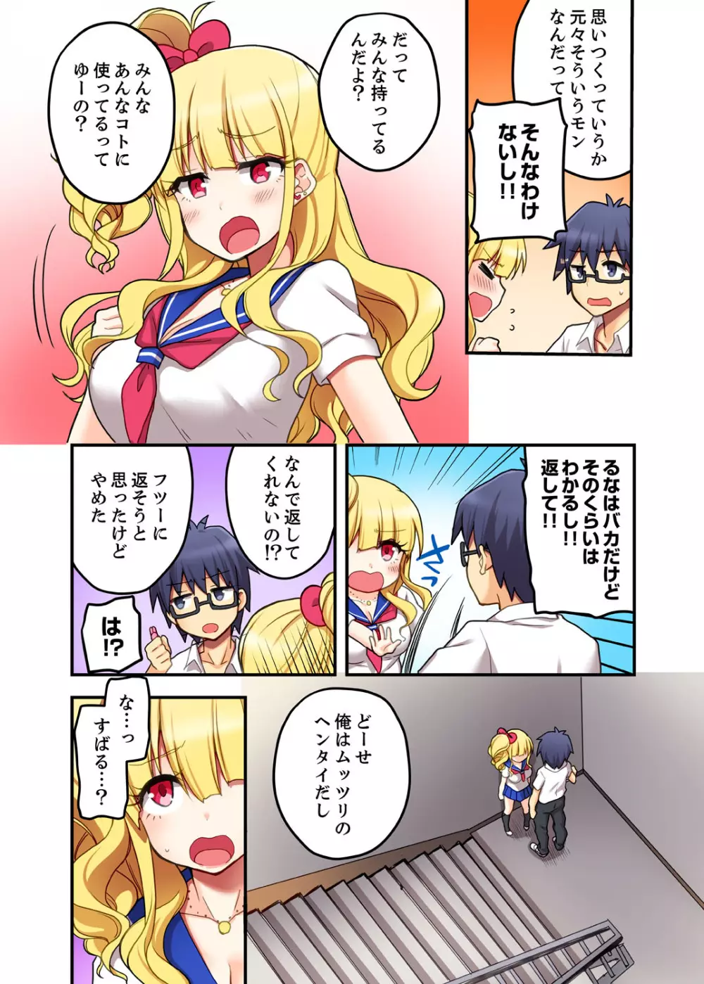 オモチャが挿入ってくるっ…!~今、幼馴染ギャルとエッチしてます【完全版】 Page.28